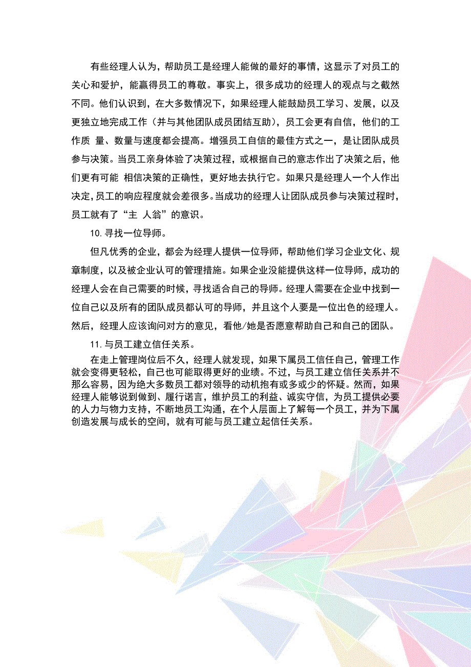 成功走上管理岗位的11个技巧_第3页