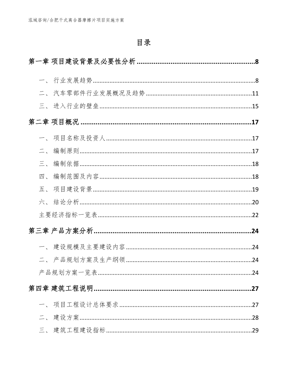 合肥干式离合器摩擦片项目实施方案【范文】_第2页