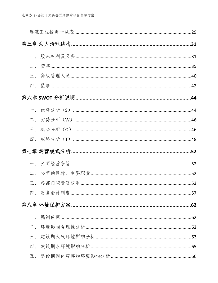 合肥干式离合器摩擦片项目实施方案【范文】_第3页