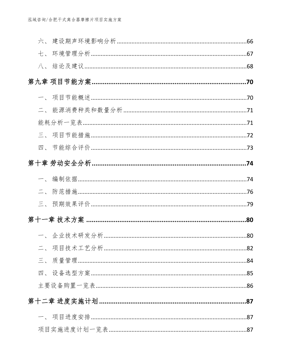 合肥干式离合器摩擦片项目实施方案【范文】_第4页