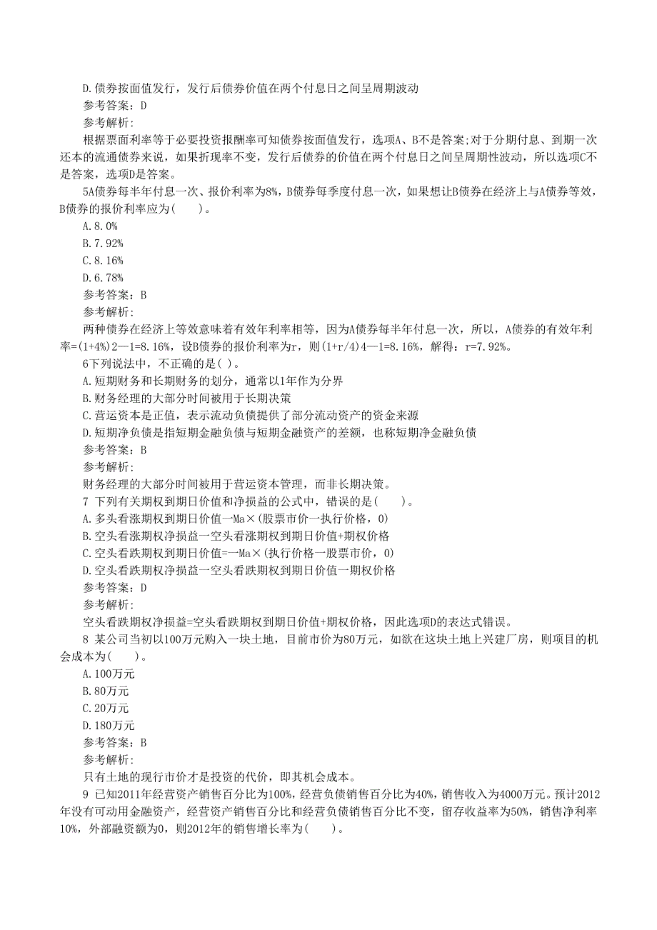 注册会计师财务成本管理全真机考试题及答案_第2页