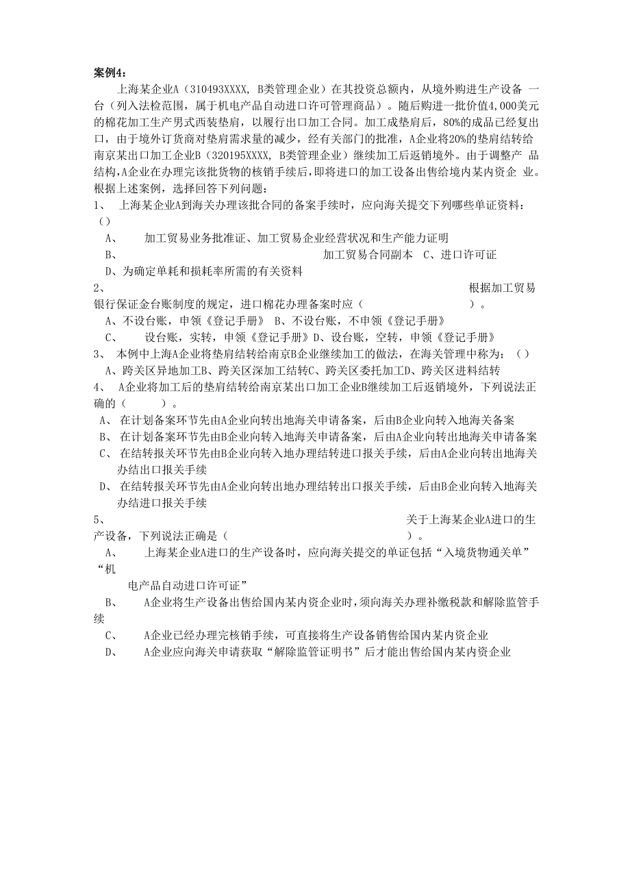 报关实务案例分析题_第4页