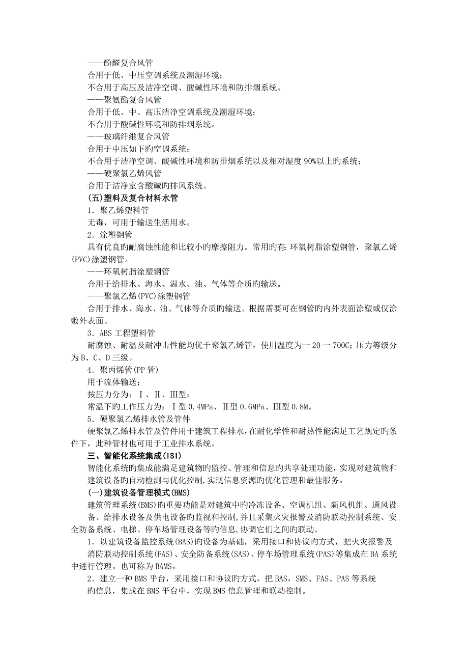 2023年二建机电管理与实务知识点.doc_第2页