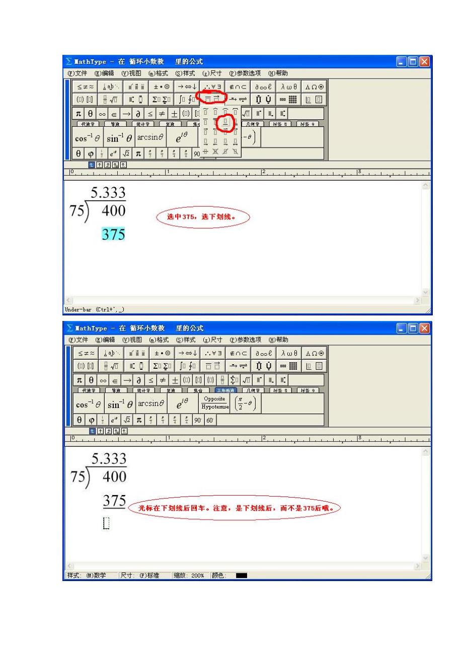 在数学公式编辑器中输入除法竖式_第3页