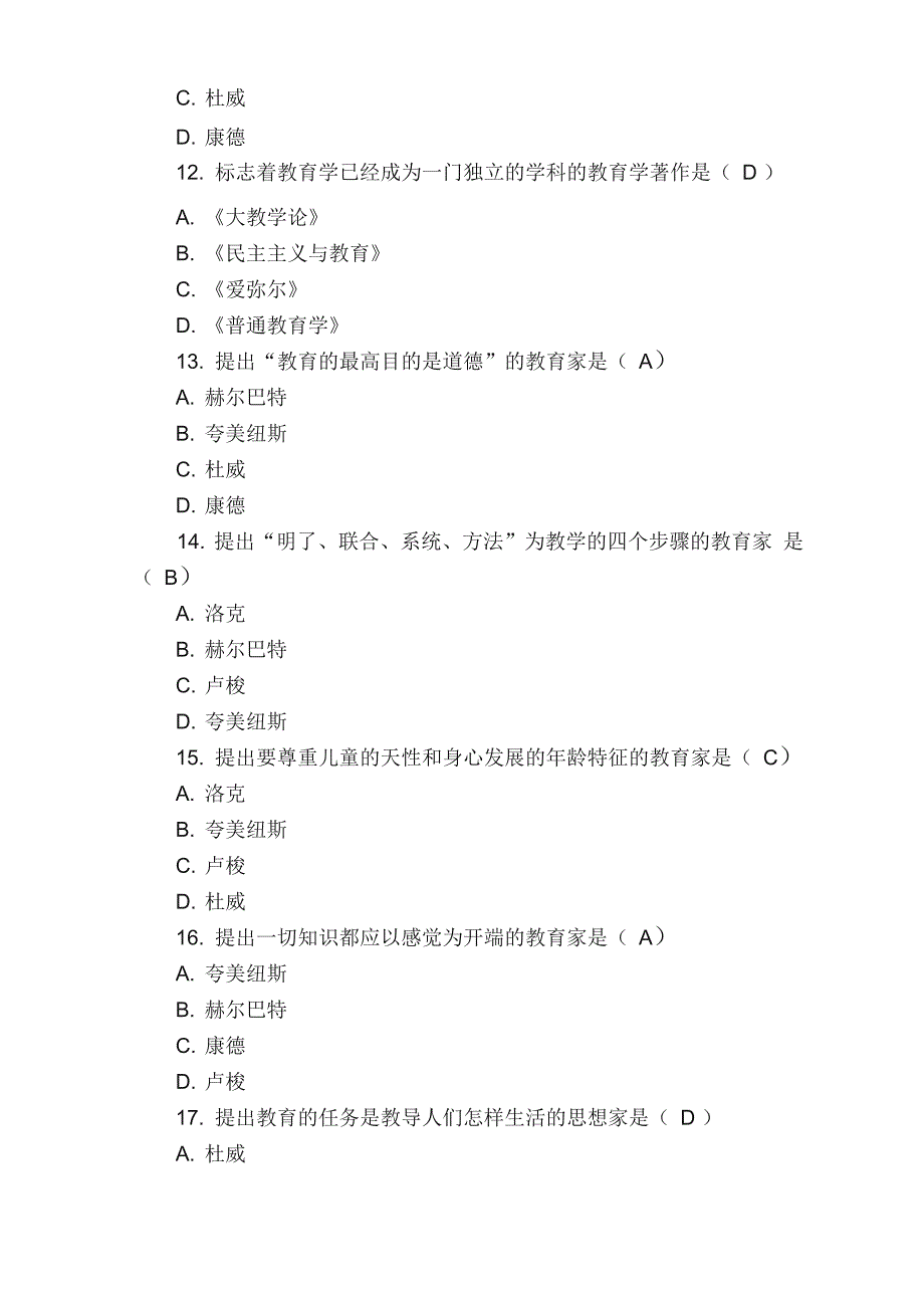 教育学心理学试题_第3页