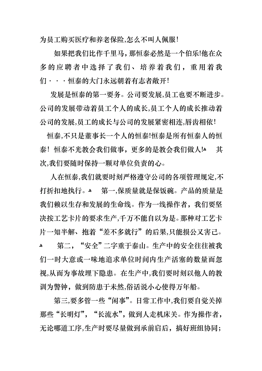 必备优秀员工演讲稿范文集合七篇_第2页