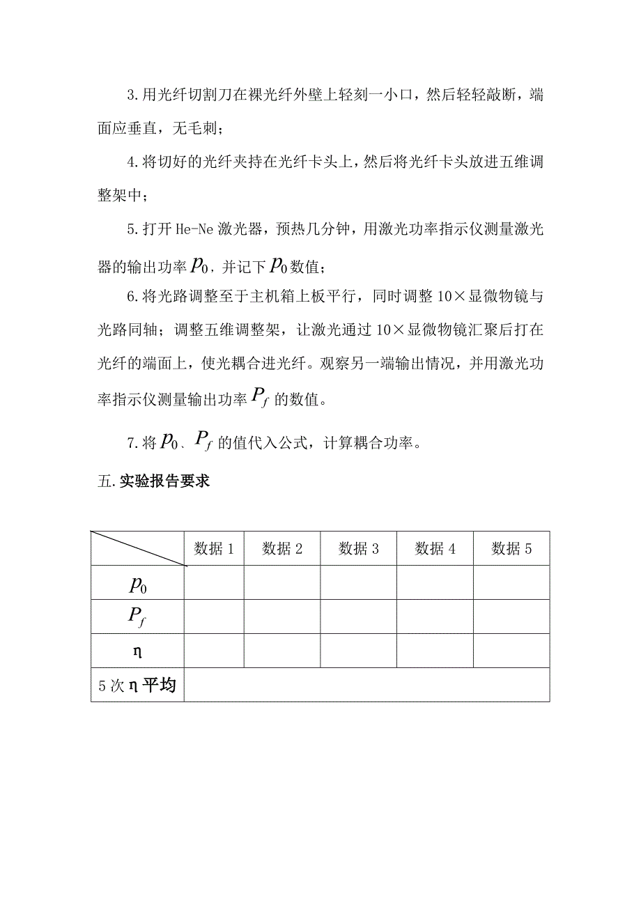 光纤与光源耦合方法实验.doc_第4页