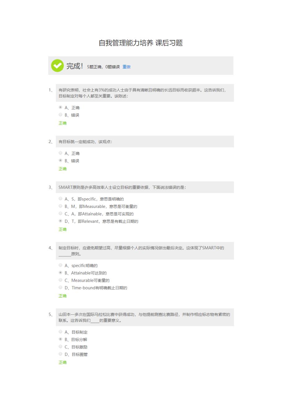 2018《职业生涯规划指导》课后题答案.doc_第4页