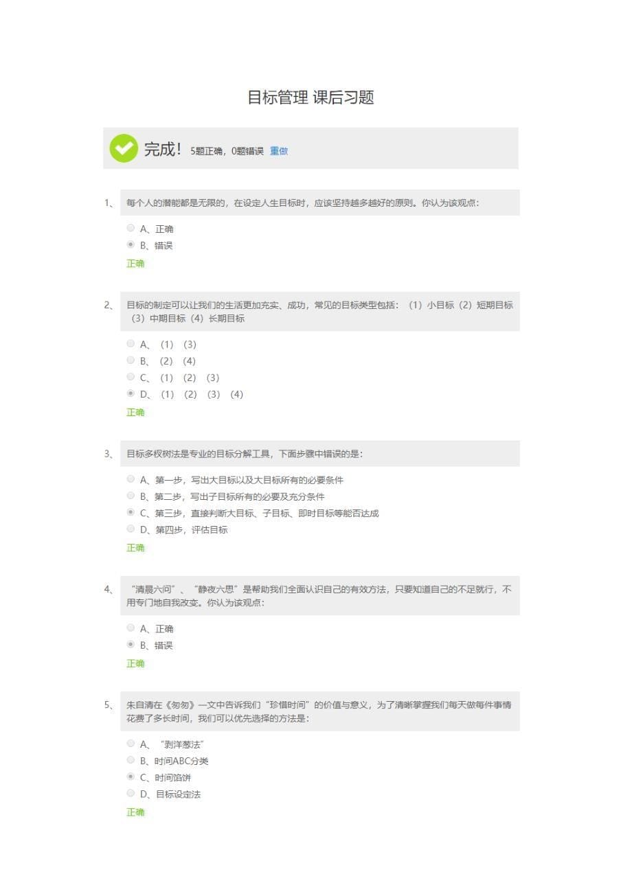 2018《职业生涯规划指导》课后题答案.doc_第5页