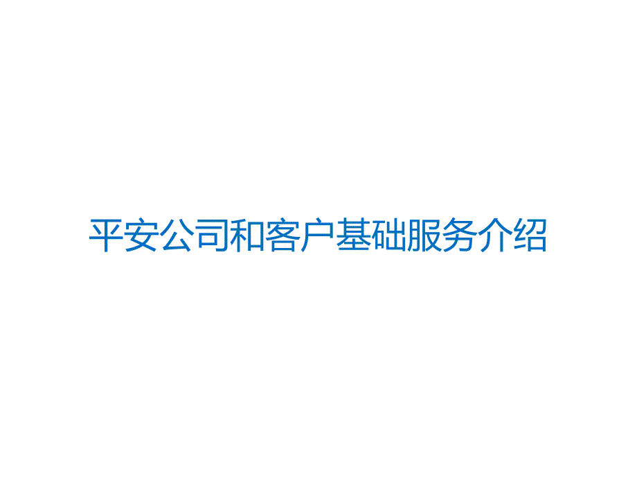 交通大学教职工团购车险方案12_第2页