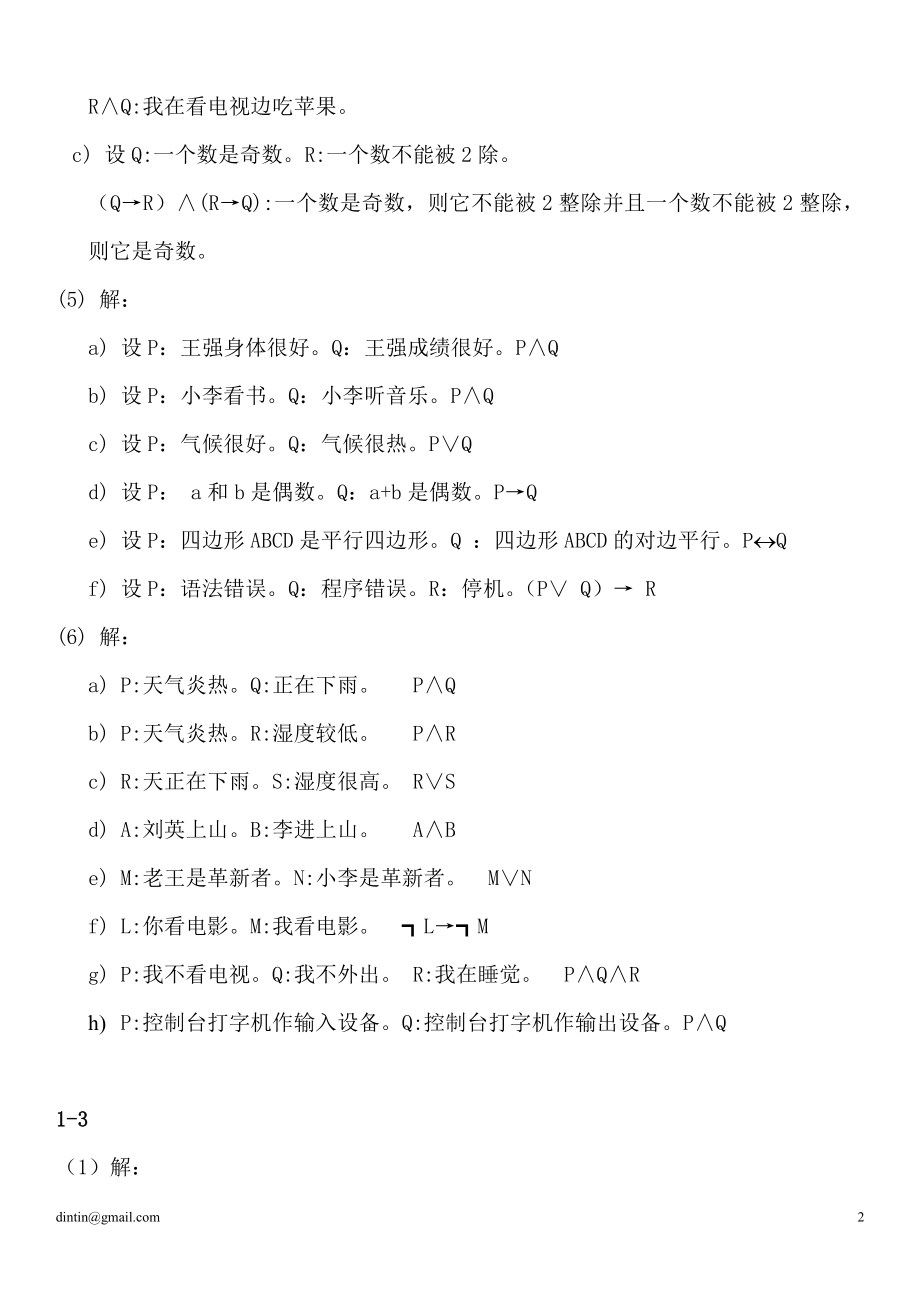 离散数学课后习题答案左孝凌版.doc_第2页