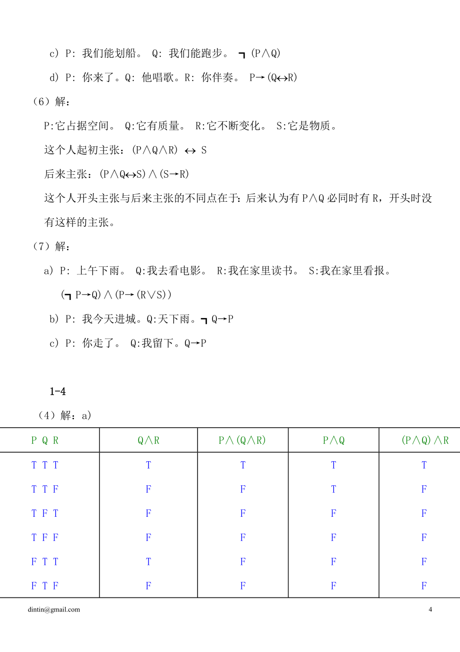 离散数学课后习题答案左孝凌版.doc_第4页