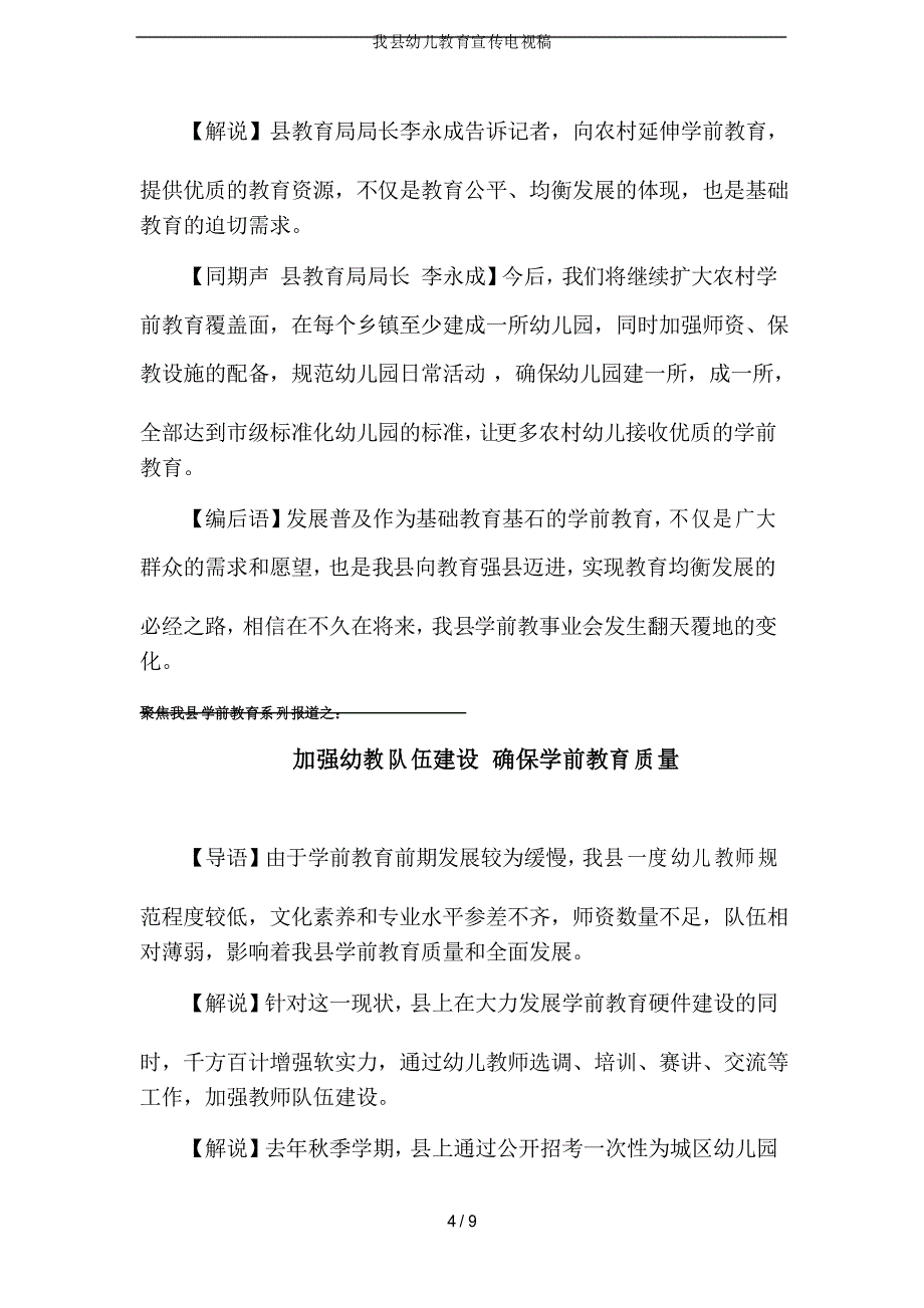 我县幼儿教育宣传电视稿_第4页