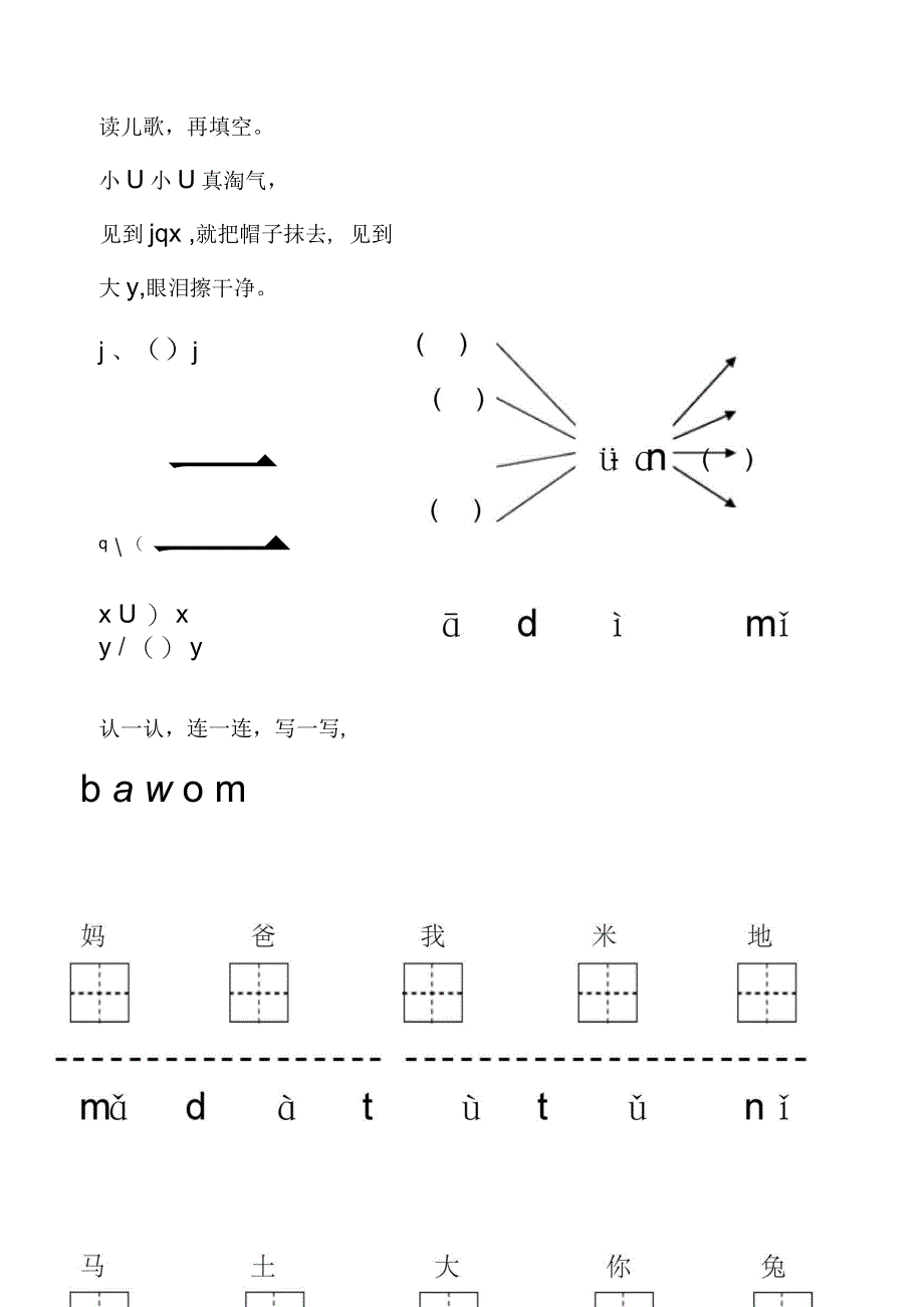 北师大语文一年级上册练习题_第1页