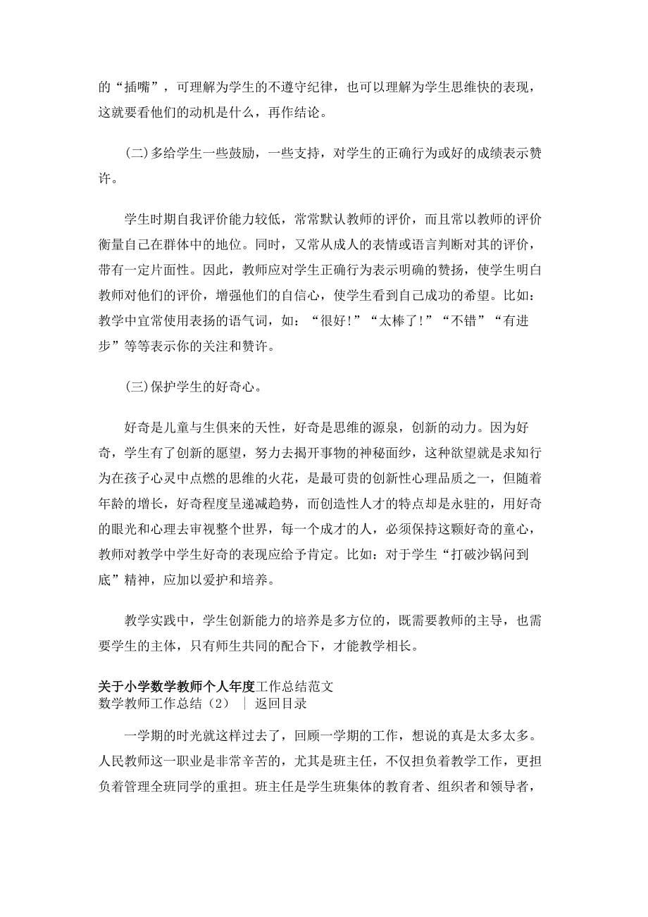 数学教师工作总结4篇_第5页