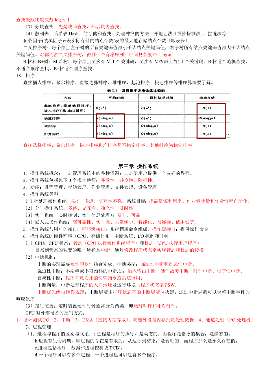 全国计算机三级数据库等级考试全套(笔试背诵资料+笔试试题+详细答案+最新数据库技术上机试题题库)_第4页