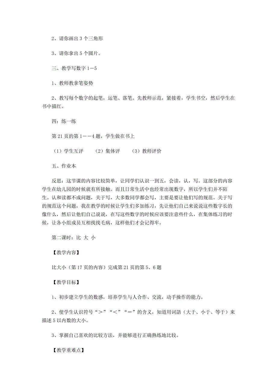 第三单元　1~5的认识和加减法_第4页