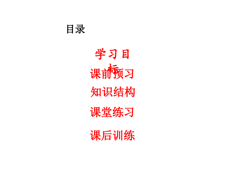 人教版道德与法治七下课件第三单元在集体中成长第八课美好集体有我在第1课时憧憬美好集体_第2页