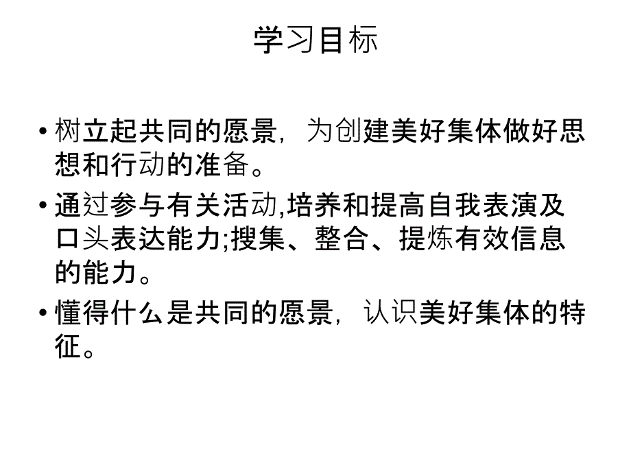 人教版道德与法治七下课件第三单元在集体中成长第八课美好集体有我在第1课时憧憬美好集体_第3页