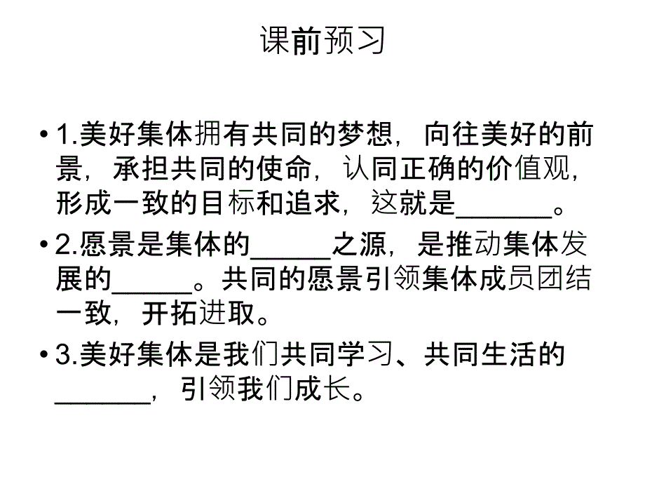 人教版道德与法治七下课件第三单元在集体中成长第八课美好集体有我在第1课时憧憬美好集体_第4页