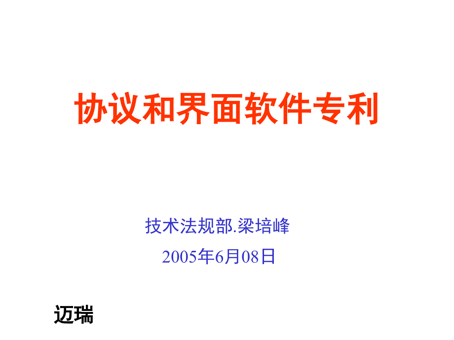 协议与界面软件专利_第1页