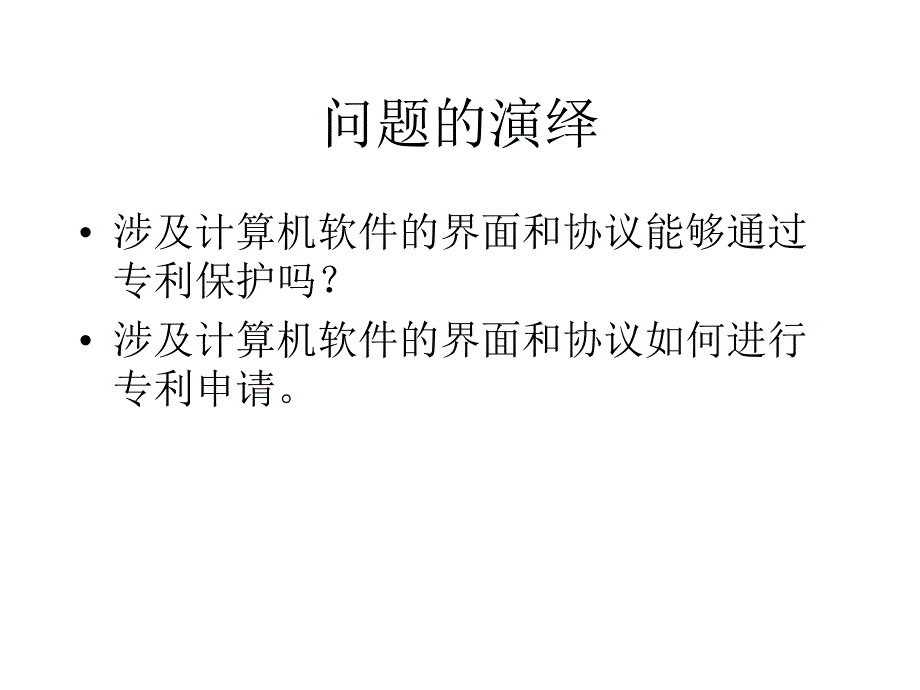 协议与界面软件专利_第3页