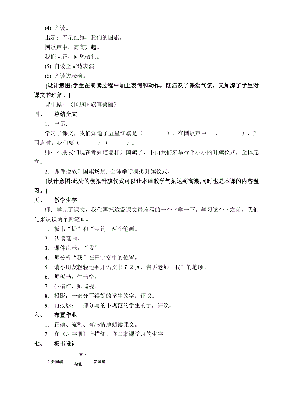 《升国旗》教学设计.doc_第3页