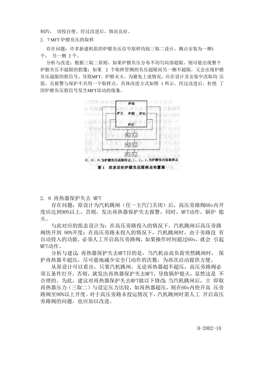 锅炉燃烧管理系统控制策略的改进_第3页