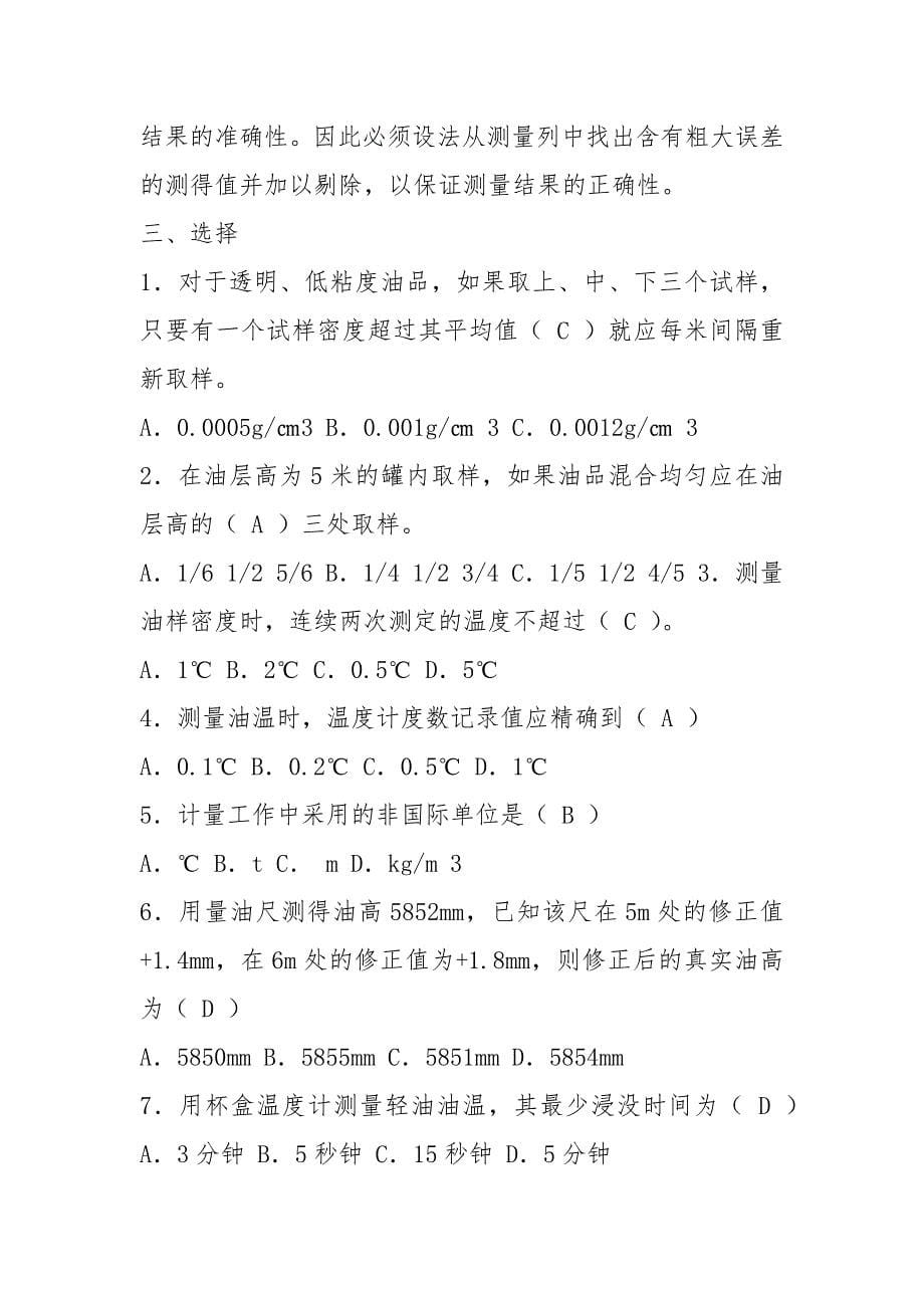 计量试题.docx_第5页