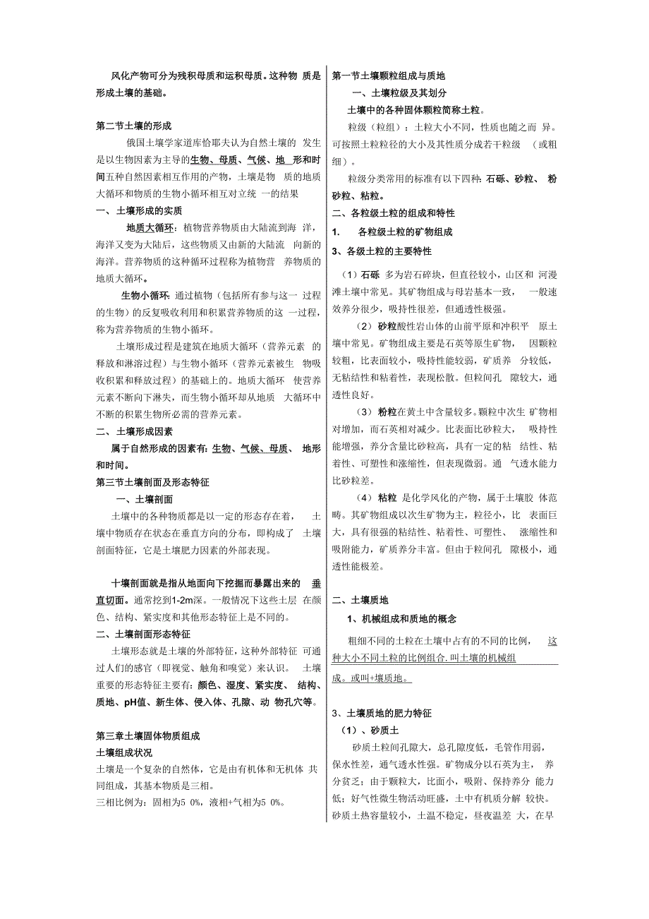 环境土壤学复习资料_第3页