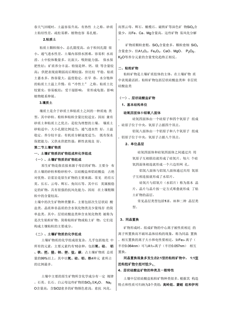 环境土壤学复习资料_第4页