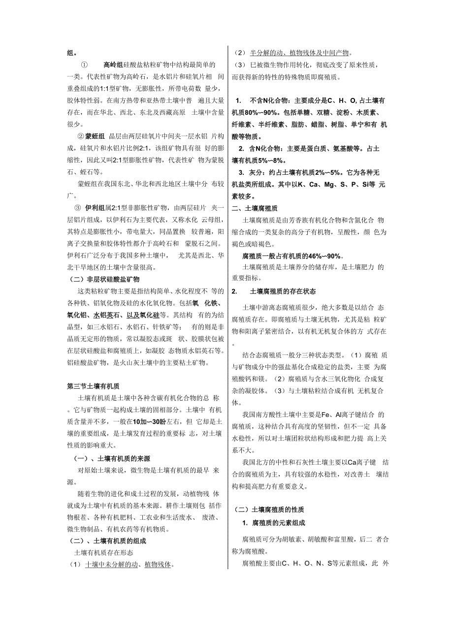 环境土壤学复习资料_第5页