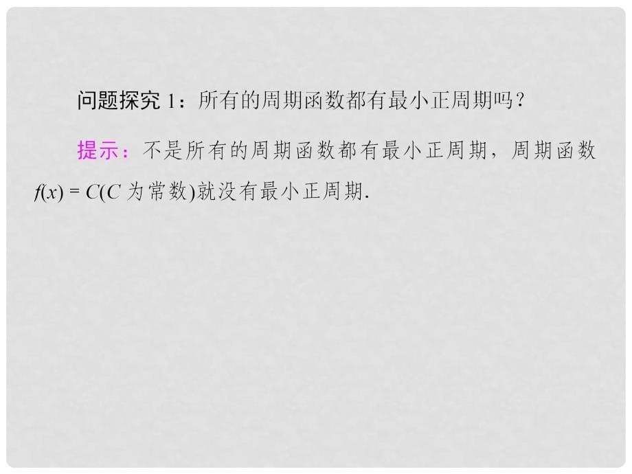 高考数学总复习 55 三角函数的图象与性质课件 理 新人教A版_第5页