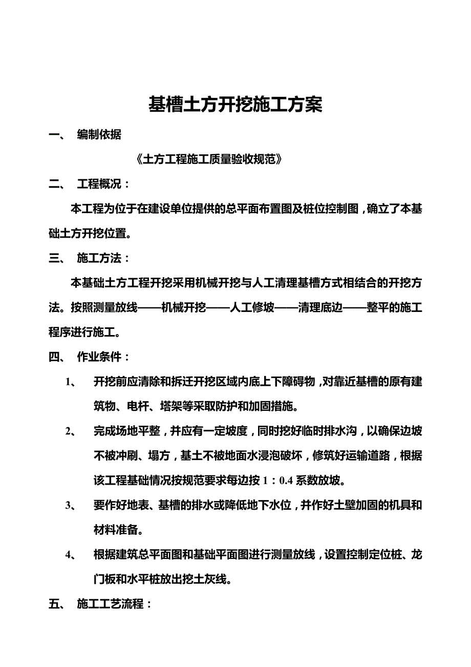 基槽土方开挖施工方案_第2页