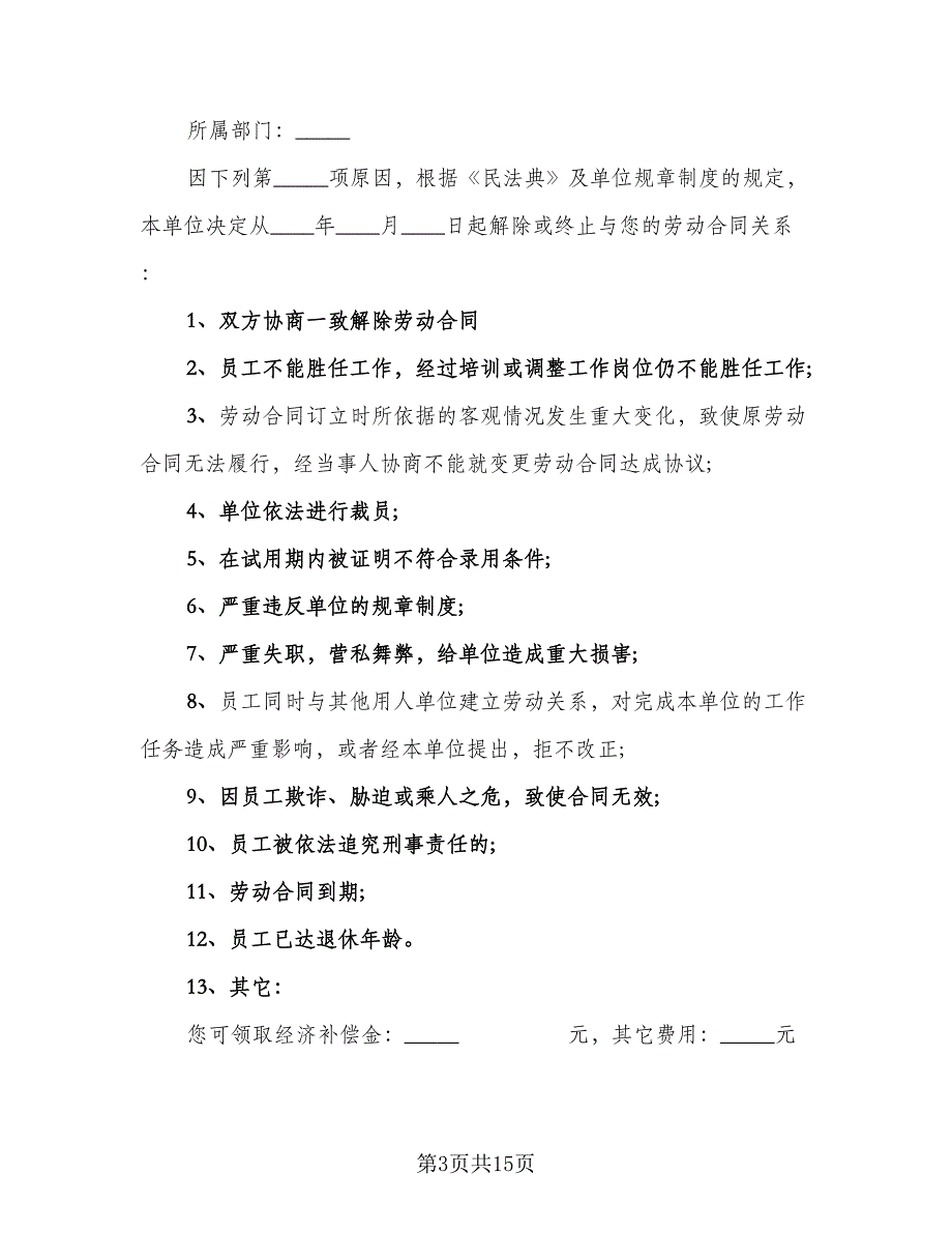 协商一致解除劳动协议电子版（9篇）_第3页