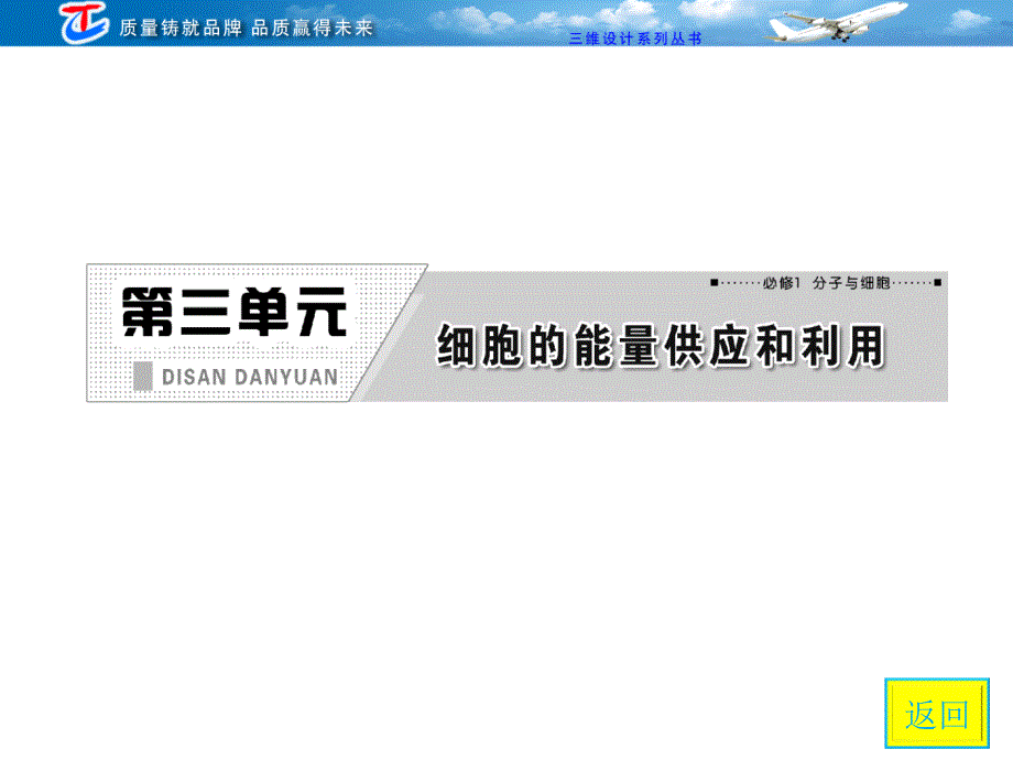 必修1第三单元第二讲ATP的主要来源——细胞呼吸_第2页