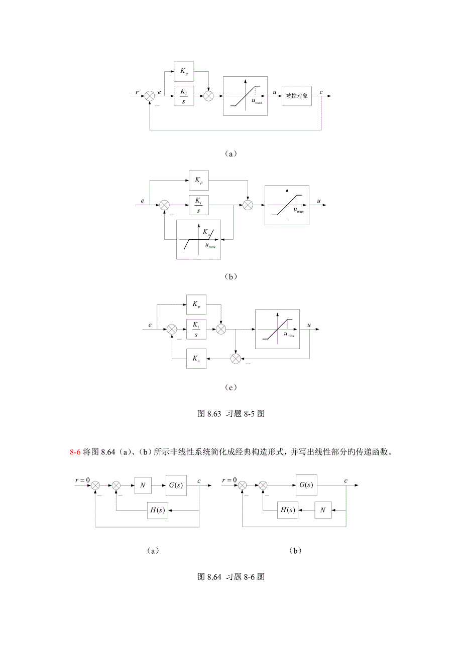 2023年自动控制原理非线性系统习题题库.doc_第3页