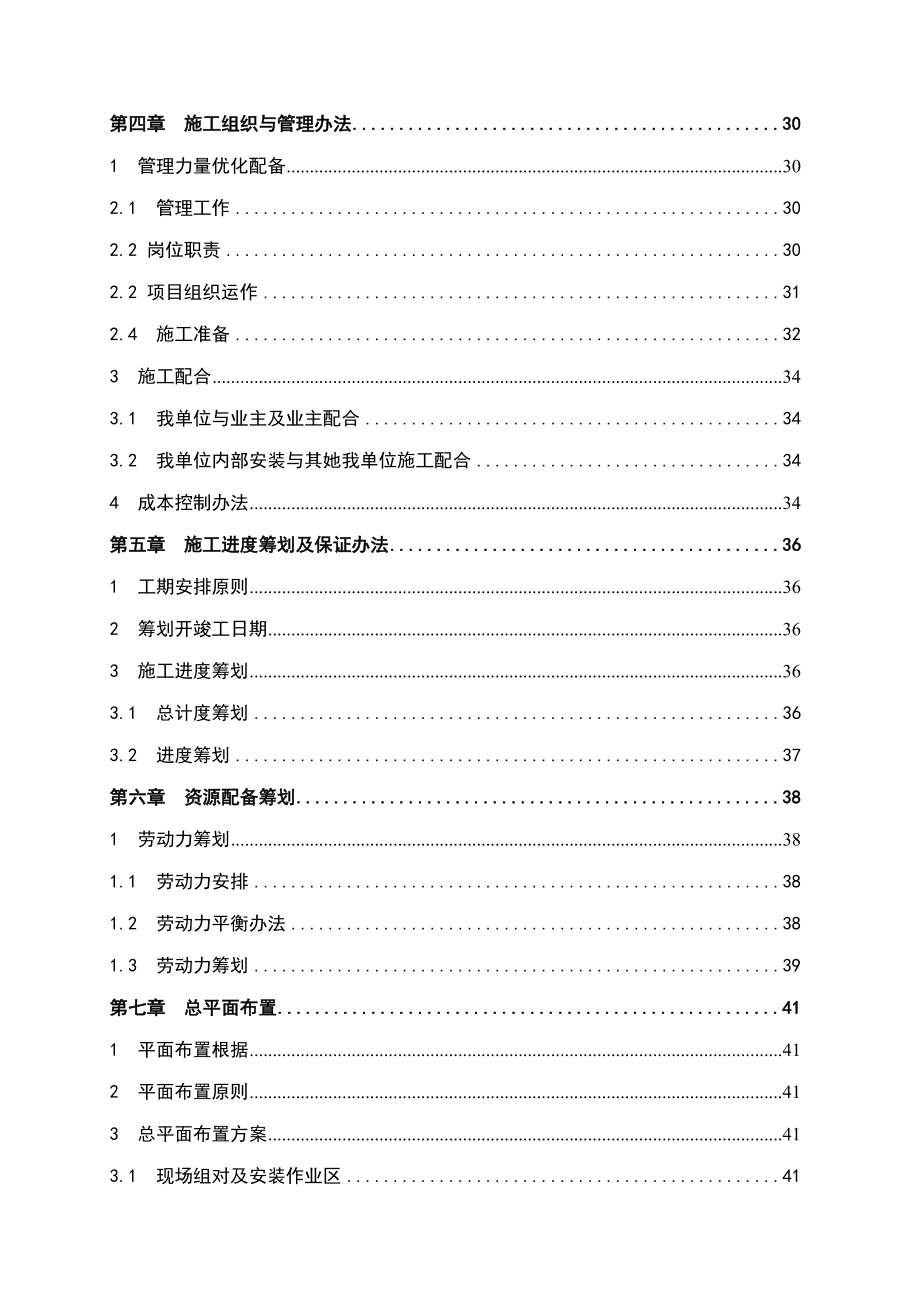 脱硫塔改造施工组织设计样本.doc_第4页