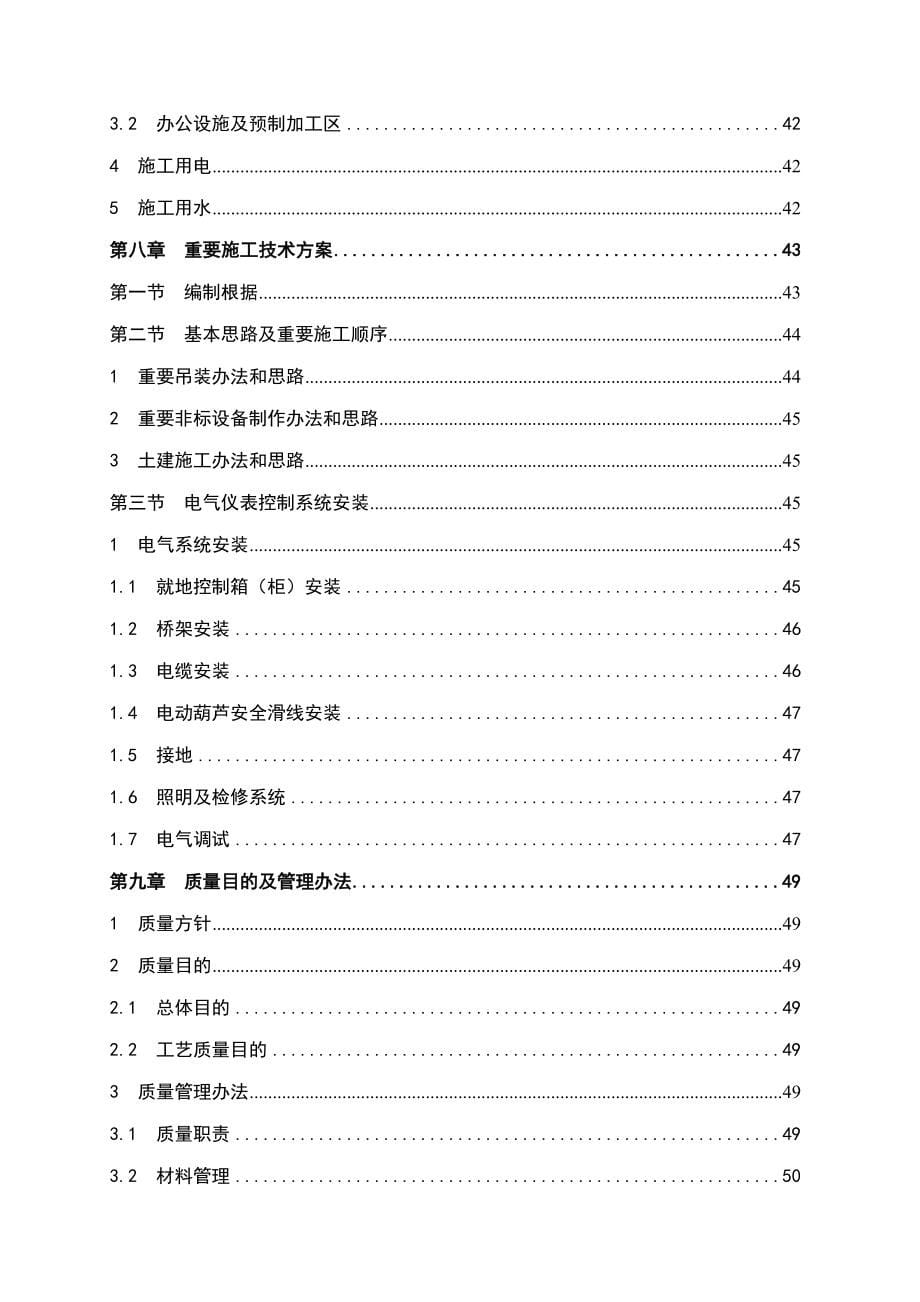 脱硫塔改造施工组织设计样本.doc_第5页