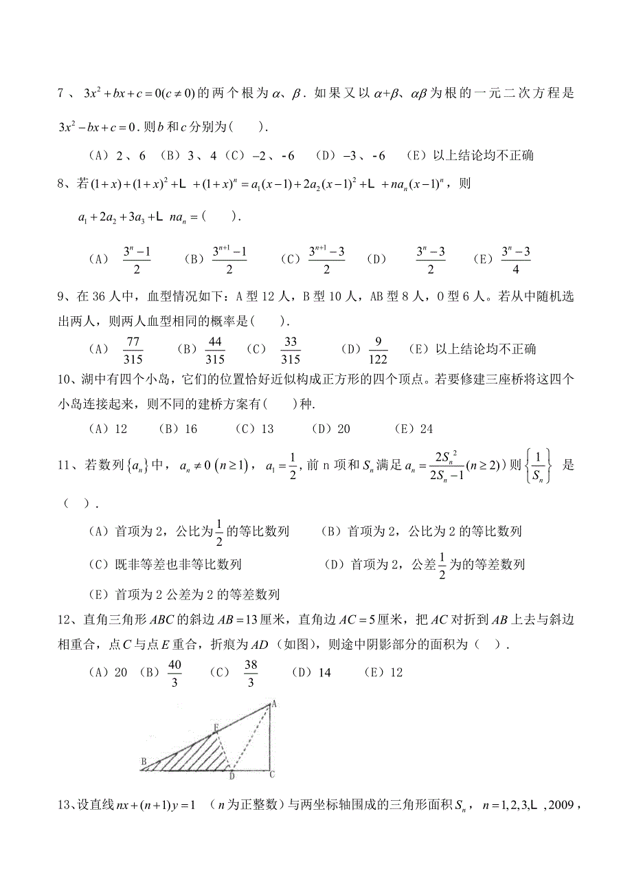 管理类专业学位联考综合能力试题数学_第2页