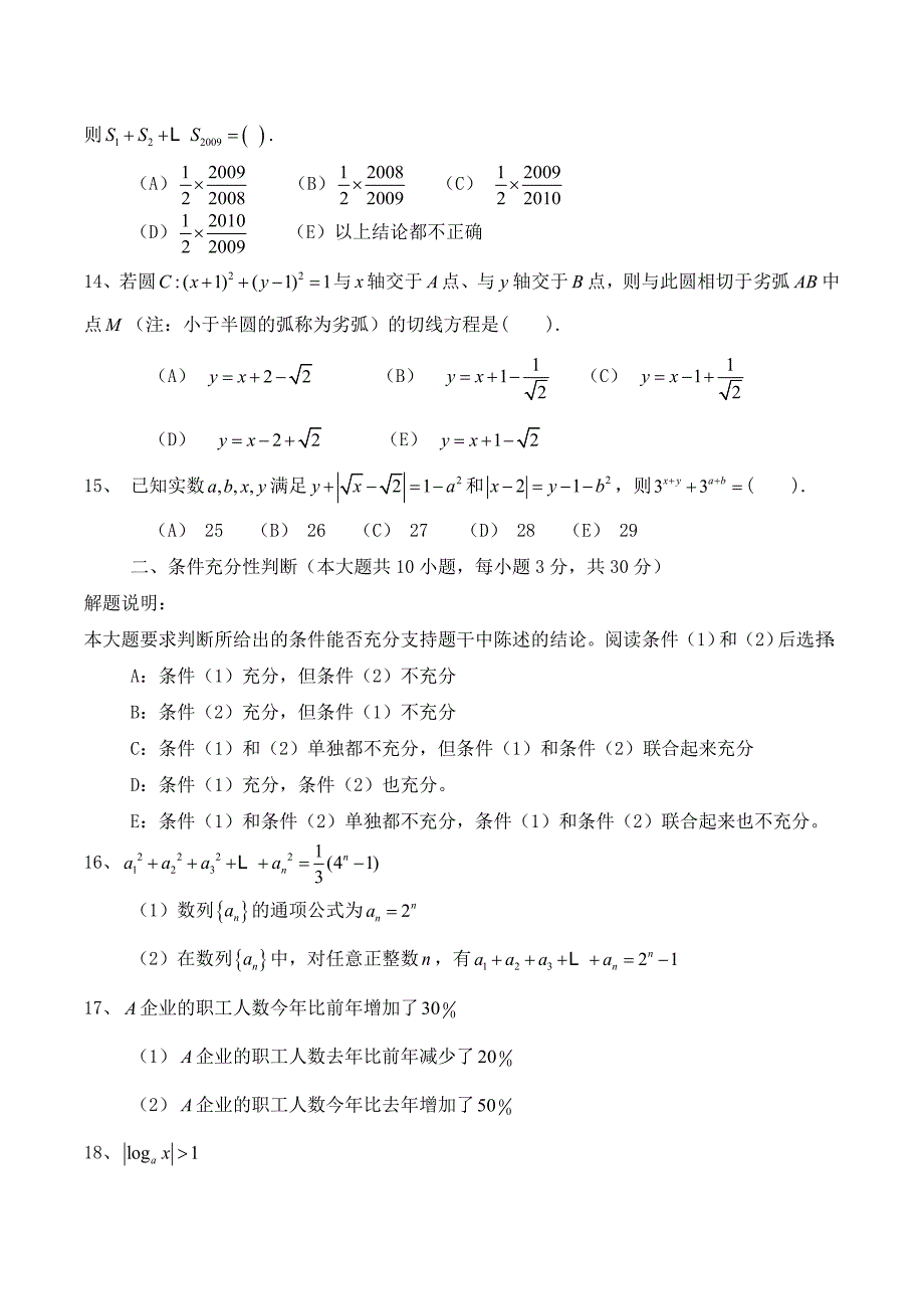 管理类专业学位联考综合能力试题数学_第3页