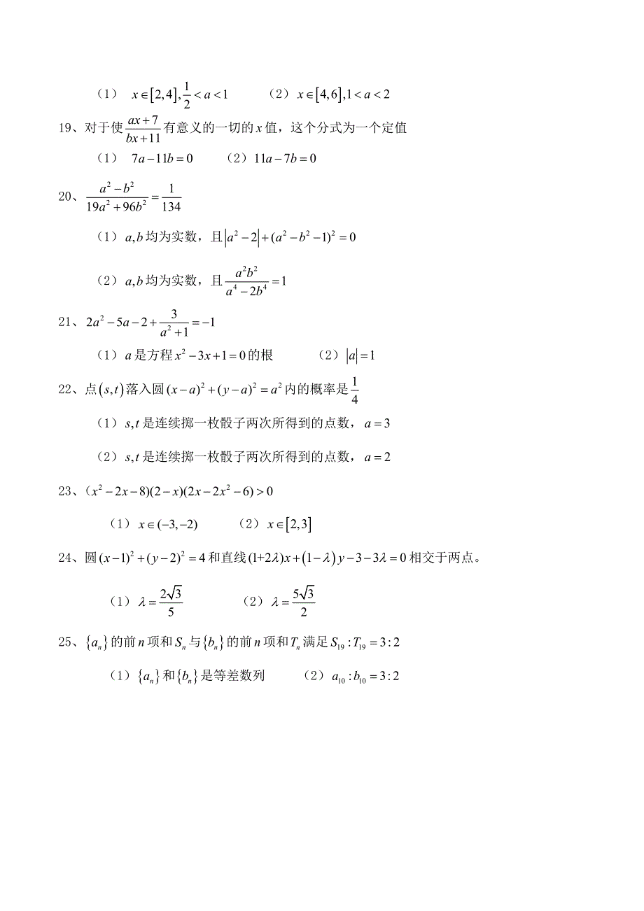 管理类专业学位联考综合能力试题数学_第4页