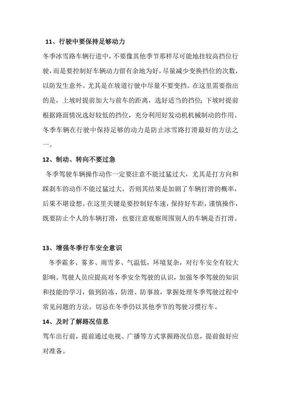 冬季行车安全教育_第3页