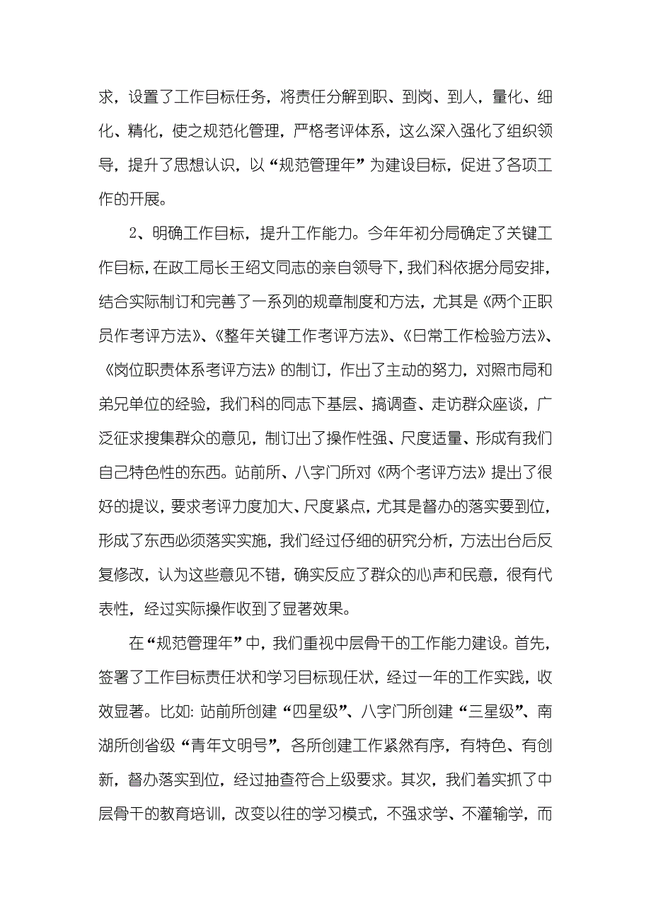 地税分局长工作小结_第2页