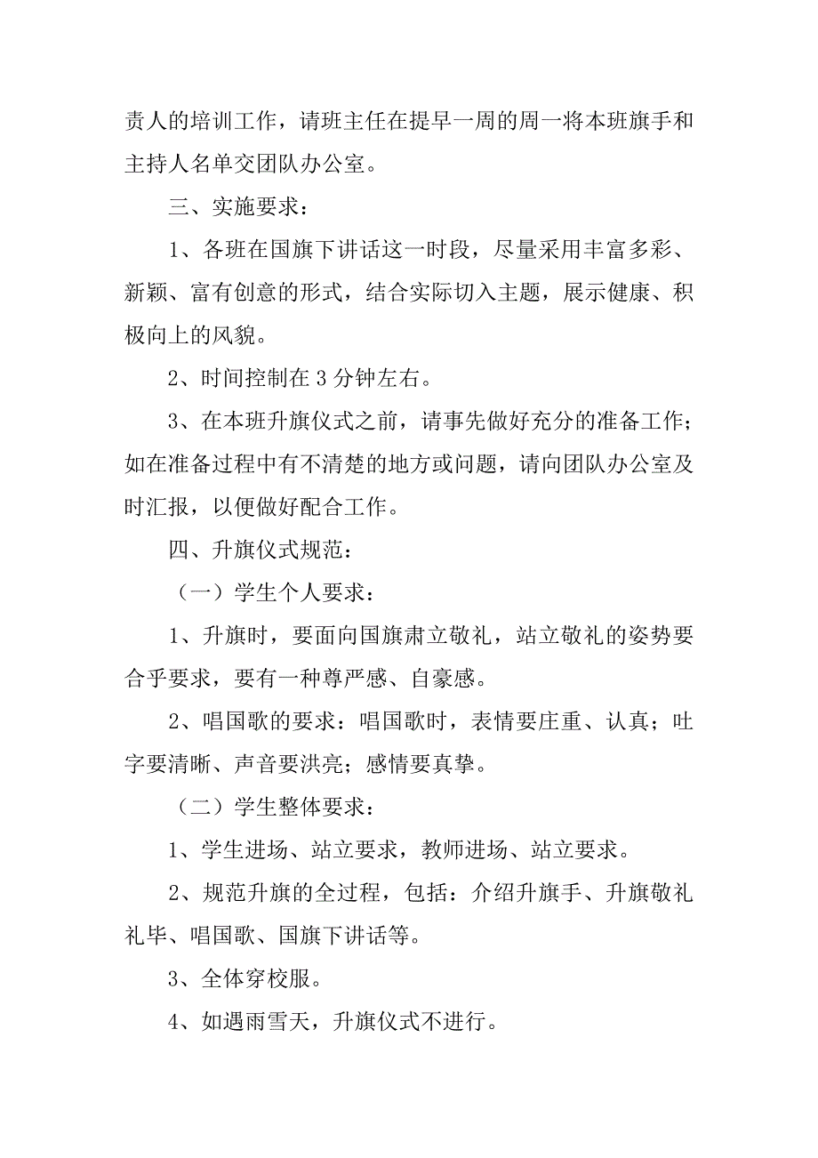 白云学校升旗仪式方案、议程_第2页