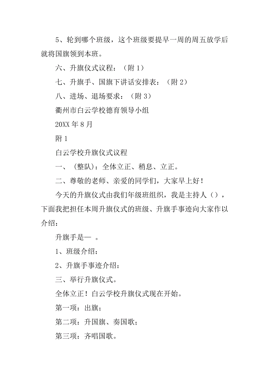 白云学校升旗仪式方案、议程_第3页