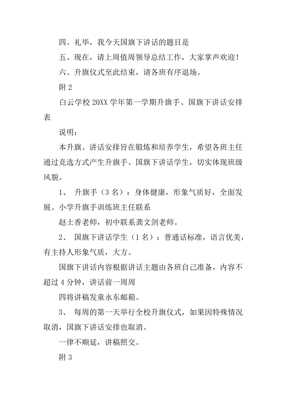 白云学校升旗仪式方案、议程_第4页