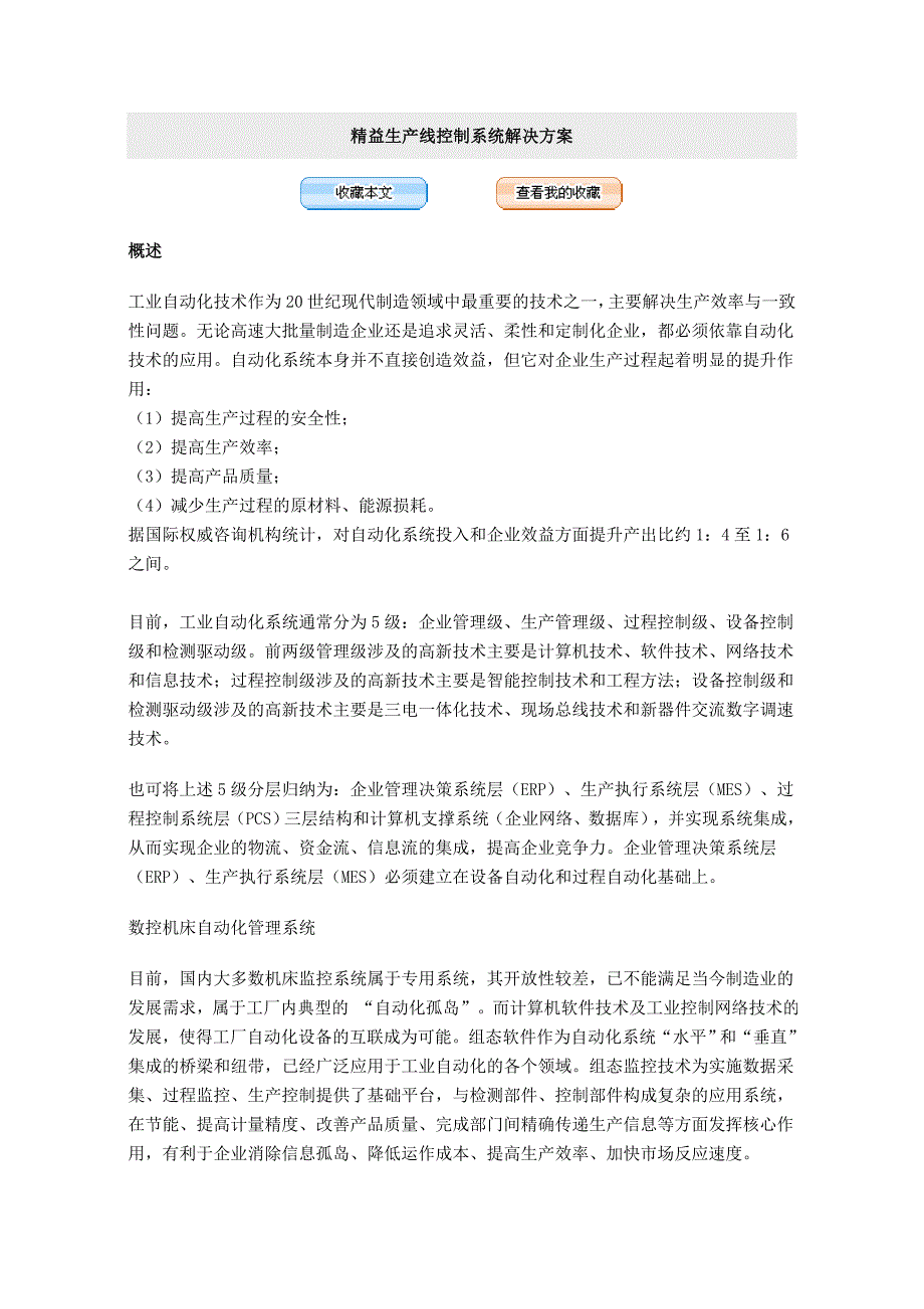 精品资料（2021-2022年收藏）精益生产线控制系统解决方案DOC_第1页