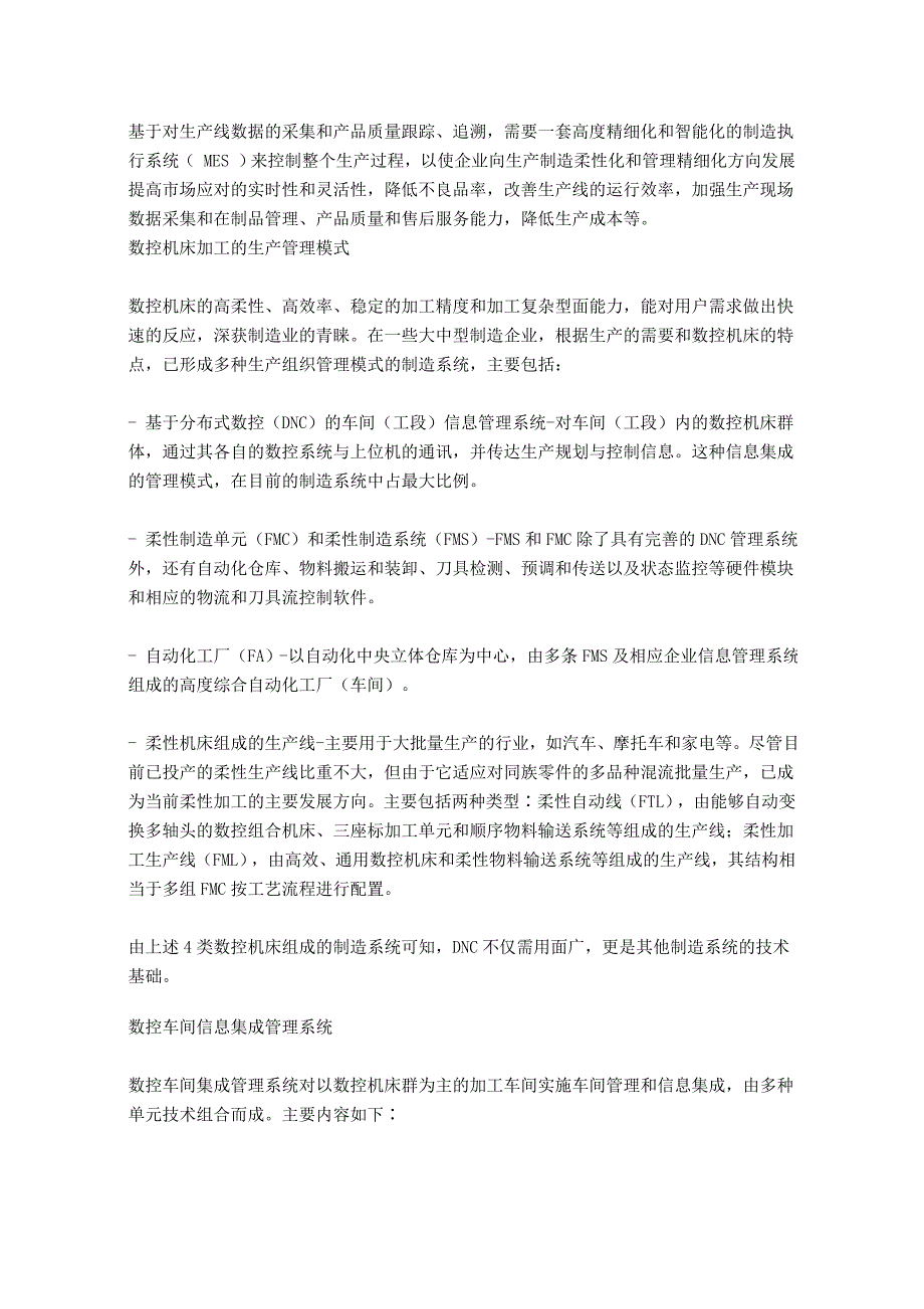 精品资料（2021-2022年收藏）精益生产线控制系统解决方案DOC_第2页