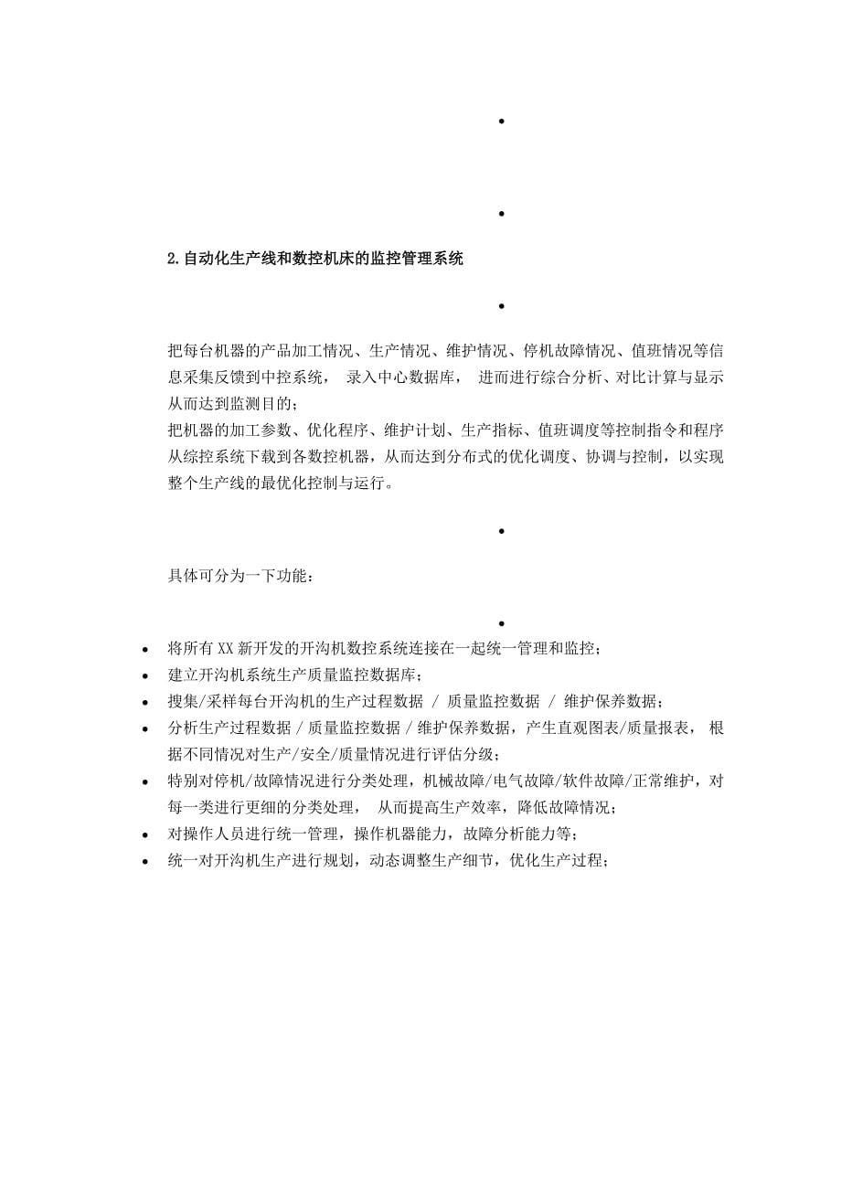 精品资料（2021-2022年收藏）精益生产线控制系统解决方案DOC_第5页